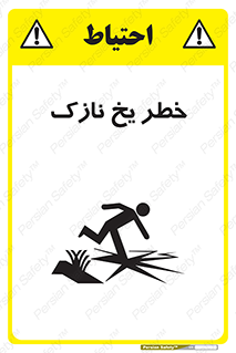 Ice , یخزدگی , شکننده , 