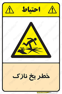 Ice , یخزدگی , شکننده , 