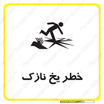 Ice , یخزدگی , شکننده , 