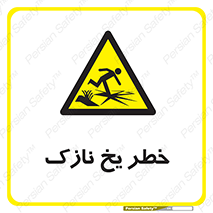 Ice , یخزدگی , شکننده , 