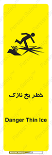 Safety sign: Danger Thin Ice – design 10551