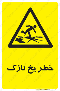 Ice , یخزدگی , شکننده , 