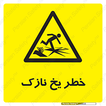 Ice , یخزدگی , شکننده , 