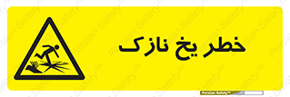 Ice , یخزدگی , شکننده , 