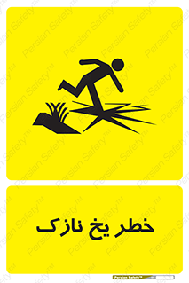 Ice , یخزدگی , شکننده , 