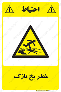 Ice , یخزدگی , شکننده , 