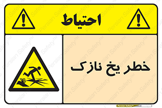 Ice , یخزدگی , شکننده , 