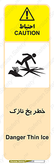 Safety sign: Danger Thin Ice – design 10551