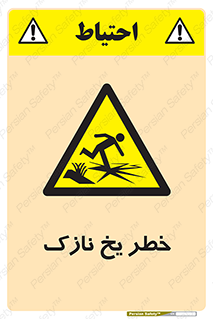 Ice , یخزدگی , شکننده , 