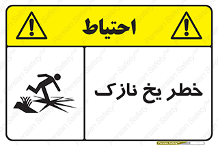 Ice , یخزدگی , شکننده , 