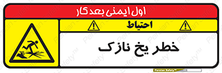 Ice , یخزدگی , شکننده , 
