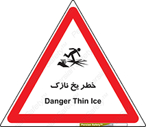 Ice , یخزدگی , شکننده , 
