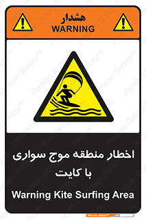 Kite , هشدار , ناحیه , چتر , پاراگلایدر , خطر , 