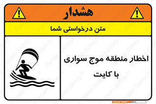Kite , هشدار , ناحیه , چتر , پاراگلایدر , خطر , 