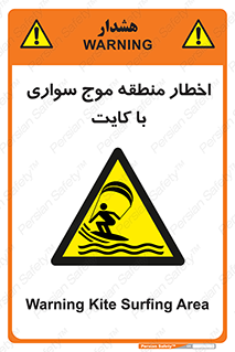 Kite , هشدار , ناحیه , چتر , پاراگلایدر , خطر , 