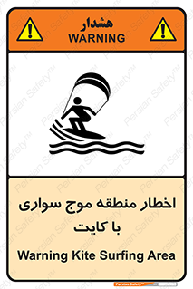 Kite , هشدار , ناحیه , چتر , پاراگلایدر , خطر , 