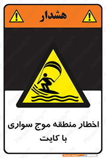 Kite , هشدار , ناحیه , چتر , پاراگلایدر , خطر , 
