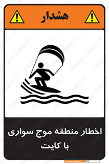Kite , هشدار , ناحیه , چتر , پاراگلایدر , خطر , 