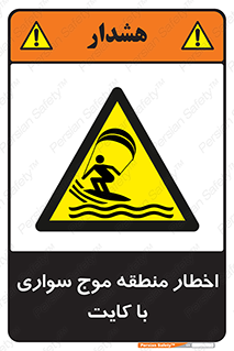 Kite , هشدار , ناحیه , چتر , پاراگلایدر , خطر , 
