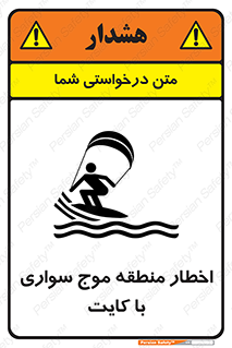Kite , هشدار , ناحیه , چتر , پاراگلایدر , خطر , 
