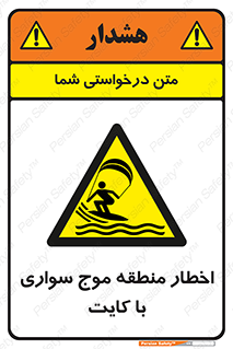 Kite , هشدار , ناحیه , چتر , پاراگلایدر , خطر , 