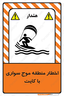Kite , هشدار , ناحیه , چتر , پاراگلایدر , خطر , 