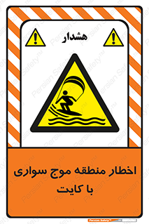 Kite , هشدار , ناحیه , چتر , پاراگلایدر , خطر , 