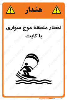 Kite , هشدار , ناحیه , چتر , پاراگلایدر , خطر , 