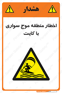 Kite , هشدار , ناحیه , چتر , پاراگلایدر , خطر , 