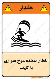 Kite , هشدار , ناحیه , چتر , پاراگلایدر , خطر , 