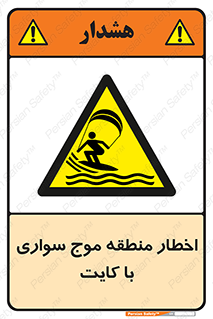 Kite , هشدار , ناحیه , چتر , پاراگلایدر , خطر , 