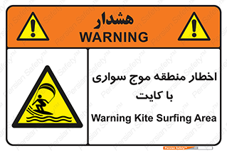 Kite , هشدار , ناحیه , چتر , پاراگلایدر , خطر , 