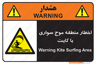 Kite , هشدار , ناحیه , چتر , پاراگلایدر , خطر , 