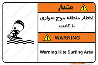 Safety sign: Warning Kite Surfing Area – design 10552