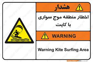 Kite , هشدار , ناحیه , چتر , پاراگلایدر , خطر , 