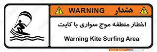 Kite , هشدار , ناحیه , چتر , پاراگلایدر , خطر , 