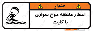 Kite , هشدار , ناحیه , چتر , پاراگلایدر , خطر , 