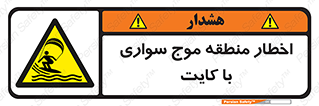 Kite , هشدار , ناحیه , چتر , پاراگلایدر , خطر , 
