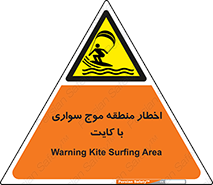 Kite , هشدار , ناحیه , چتر , پاراگلایدر , خطر , 