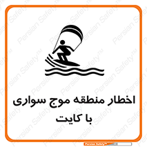 Kite , هشدار , ناحیه , چتر , پاراگلایدر , خطر , 