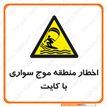 Kite , هشدار , ناحیه , چتر , پاراگلایدر , خطر , 