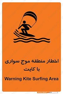 Kite , هشدار , ناحیه , چتر , پاراگلایدر , خطر , 