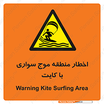 Kite , هشدار , ناحیه , چتر , پاراگلایدر , خطر , 