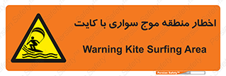 Kite , هشدار , ناحیه , چتر , پاراگلایدر , خطر , 