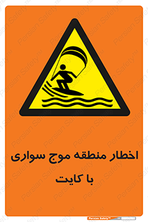 Kite , هشدار , ناحیه , چتر , پاراگلایدر , خطر , 