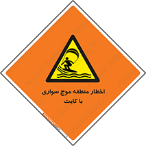 Kite , هشدار , ناحیه , چتر , پاراگلایدر , خطر , 