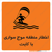 Kite , هشدار , ناحیه , چتر , پاراگلایدر , خطر , 