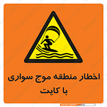 Kite , هشدار , ناحیه , چتر , پاراگلایدر , خطر , 