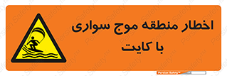 Kite , هشدار , ناحیه , چتر , پاراگلایدر , خطر , 