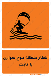 Kite , هشدار , ناحیه , چتر , پاراگلایدر , خطر , 